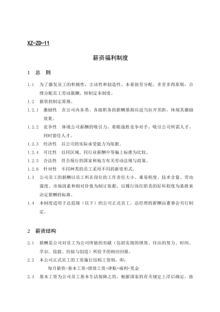 某公司薪资福利制度汇编