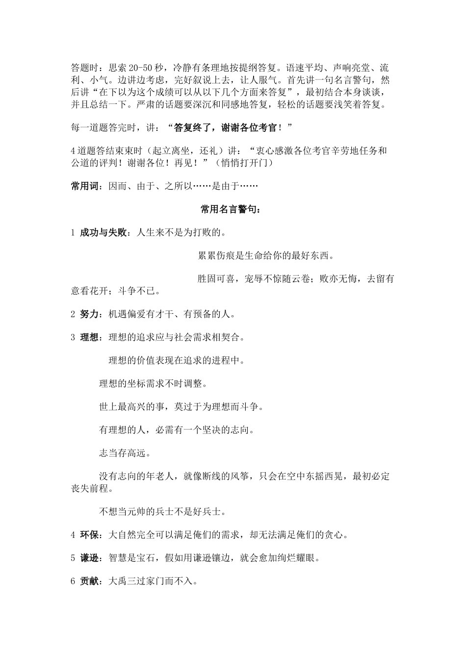 XXXX河北公务员面试完全攻略_第2页