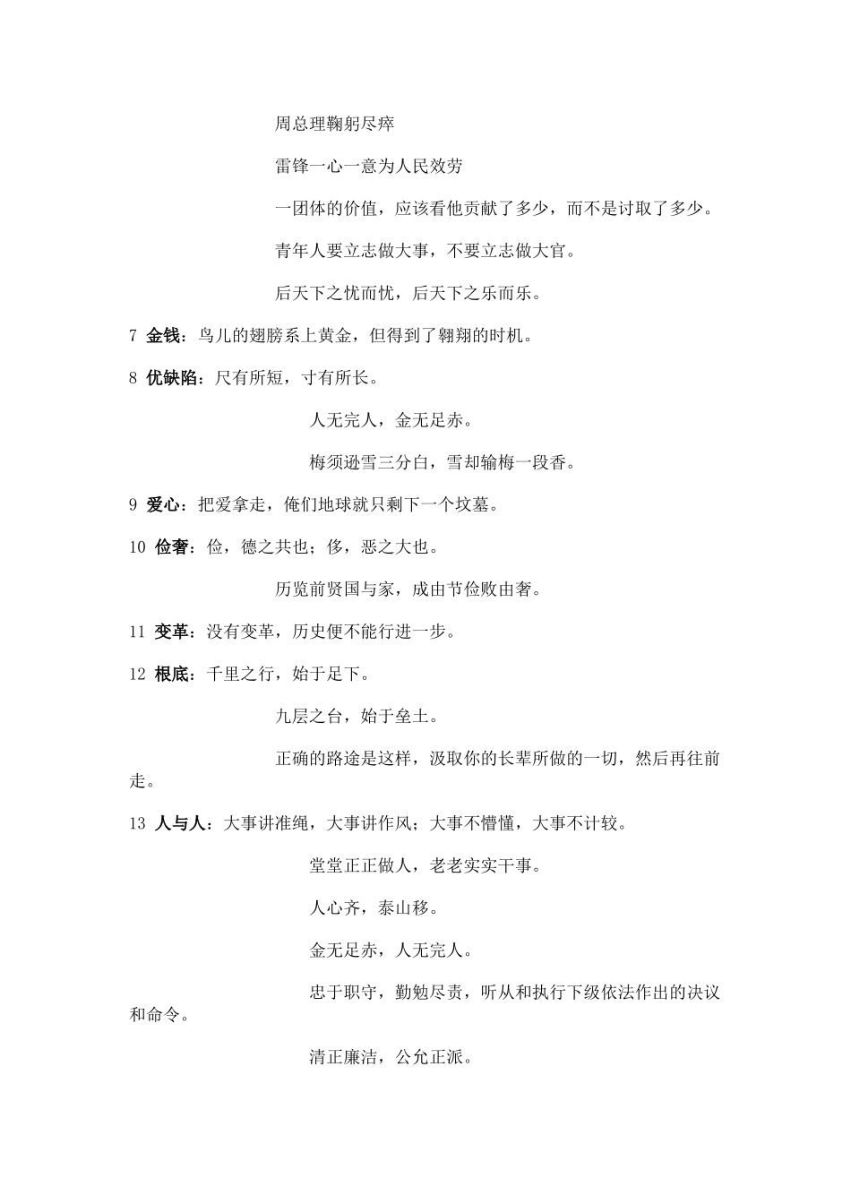 XXXX河北公务员面试完全攻略_第3页