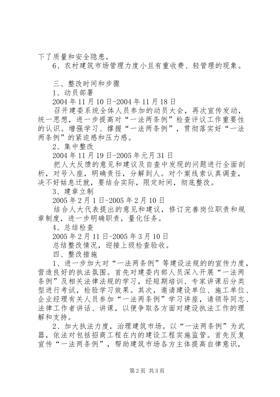县建委接受人大“一法两条例”检查评议整改工作实施方案 _第2页