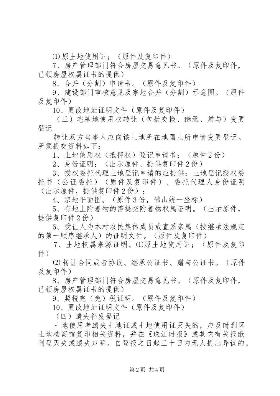 农村集体建设用地和宅基地使用权登记发证方案 _第2页