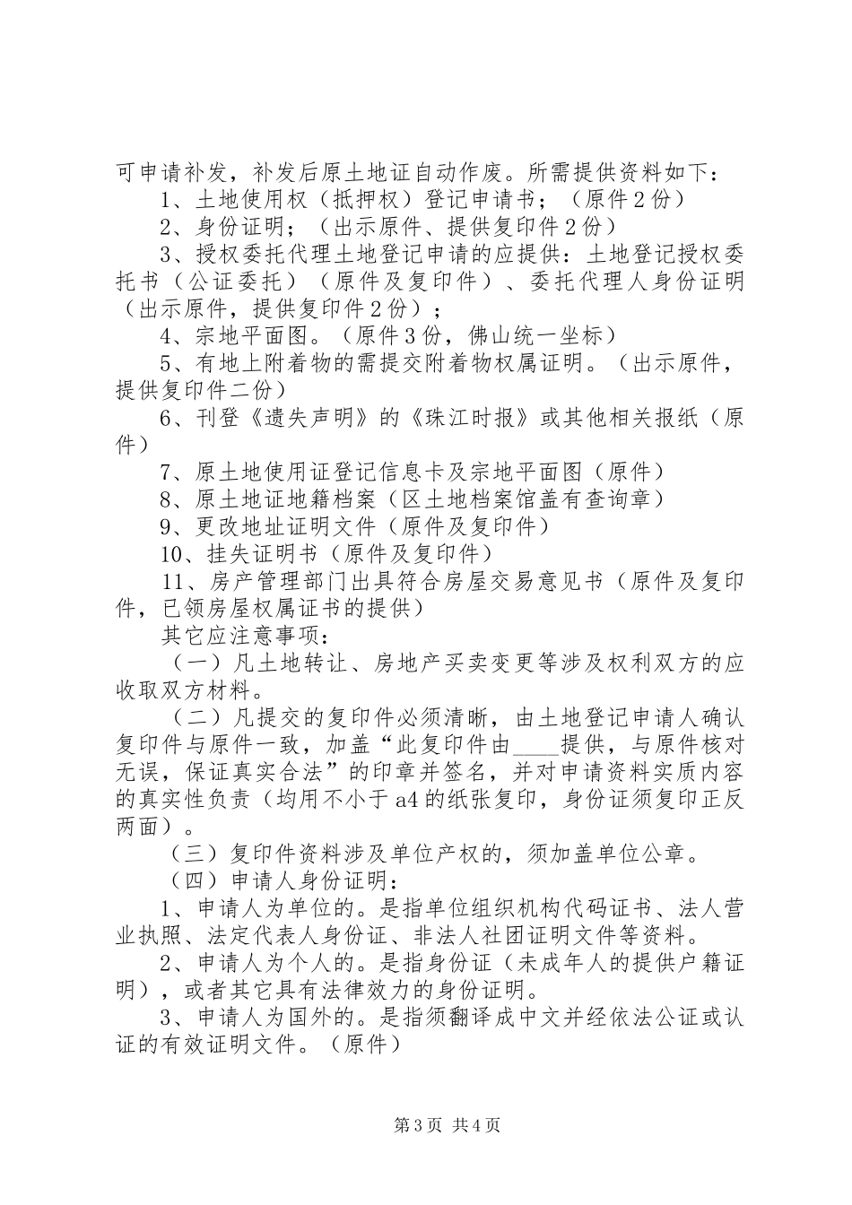 农村集体建设用地和宅基地使用权登记发证方案 _第3页