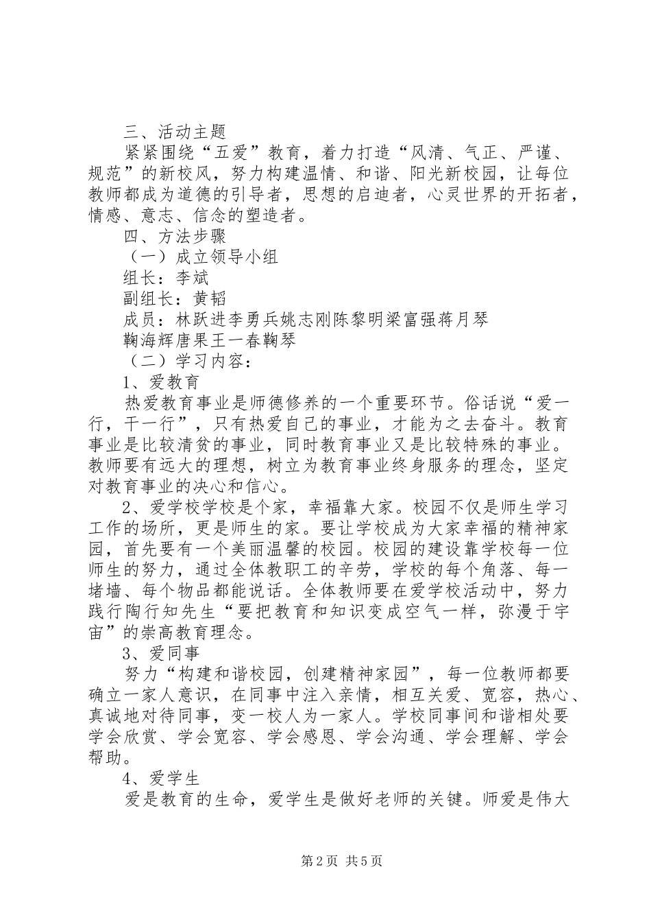 “五爱”教育活动方案 _第2页
