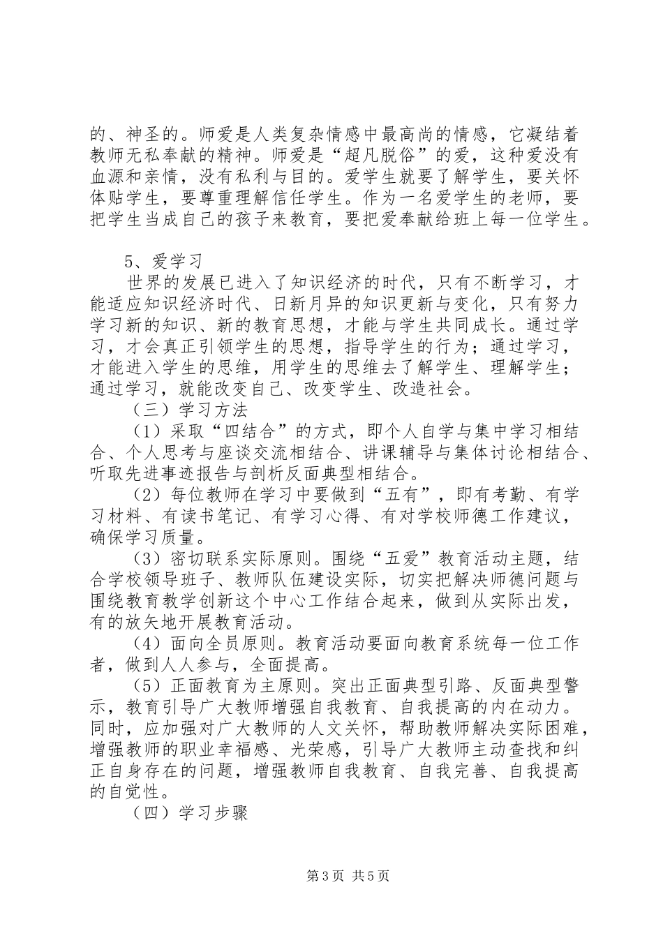 “五爱”教育活动方案 _第3页
