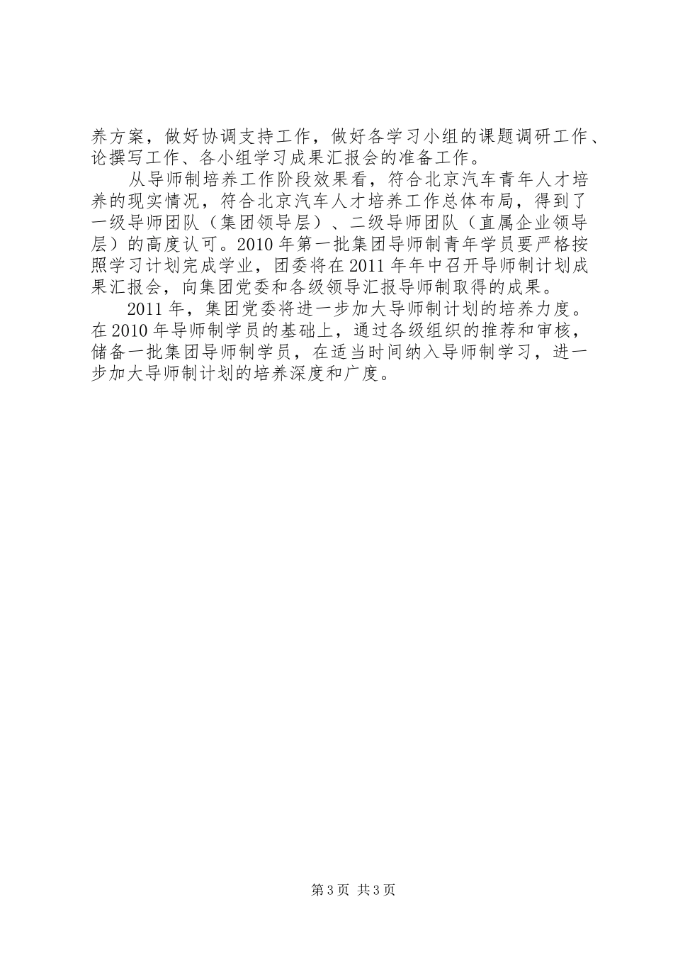 公司青年人才培养实施方案[模版] _第3页
