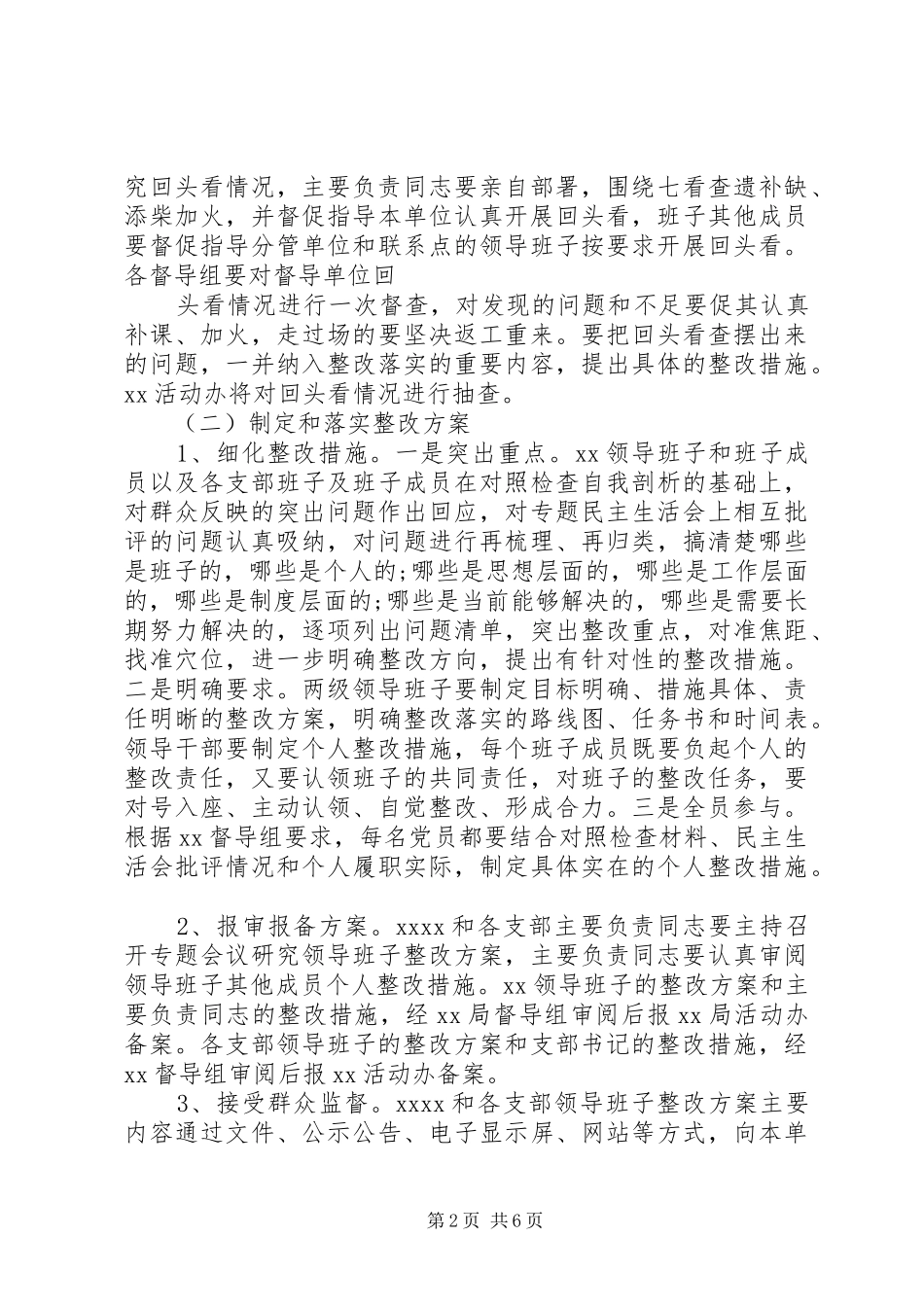 整改落实建章立制环节工作实施方案 _第2页