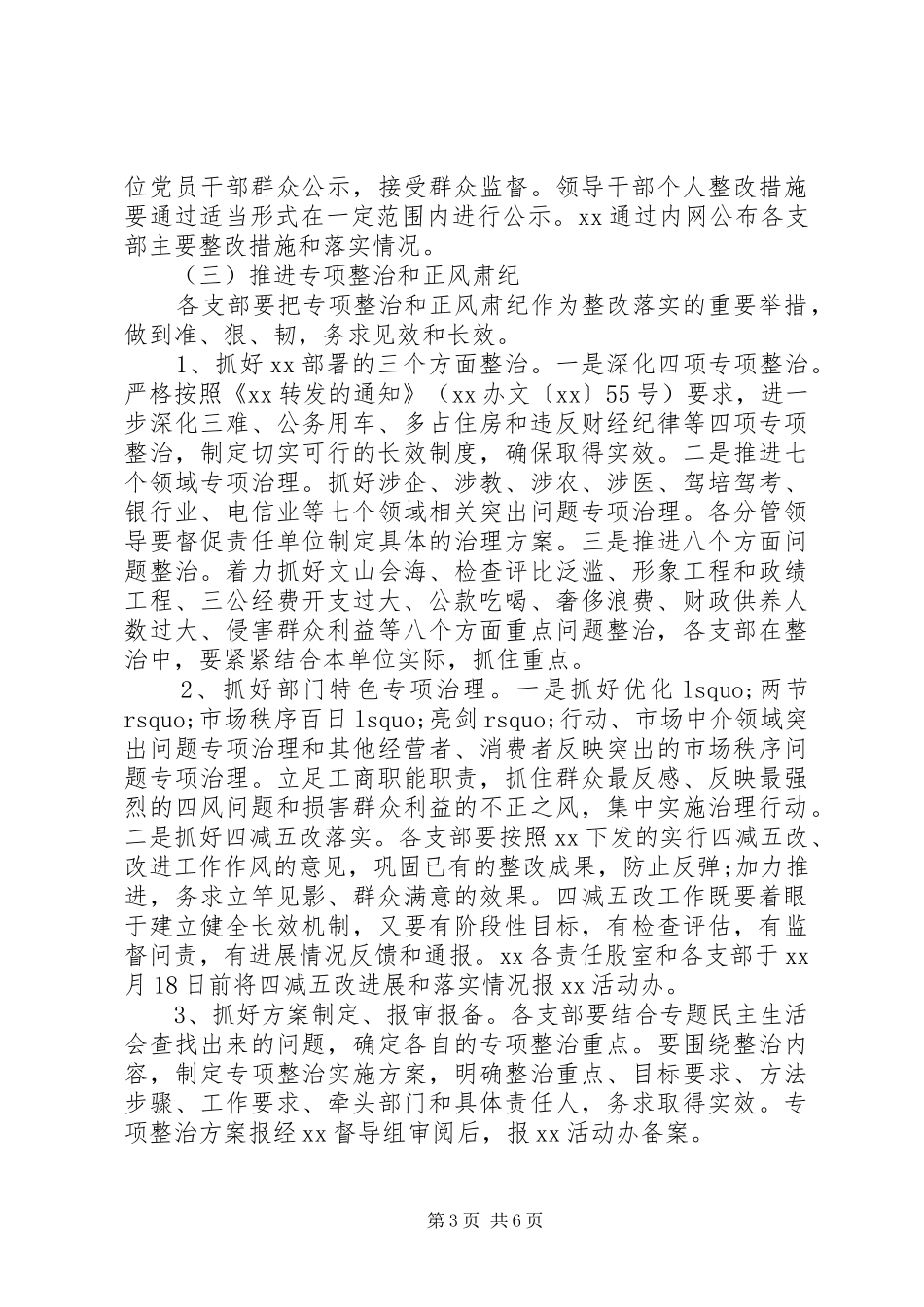 整改落实建章立制环节工作实施方案 _第3页