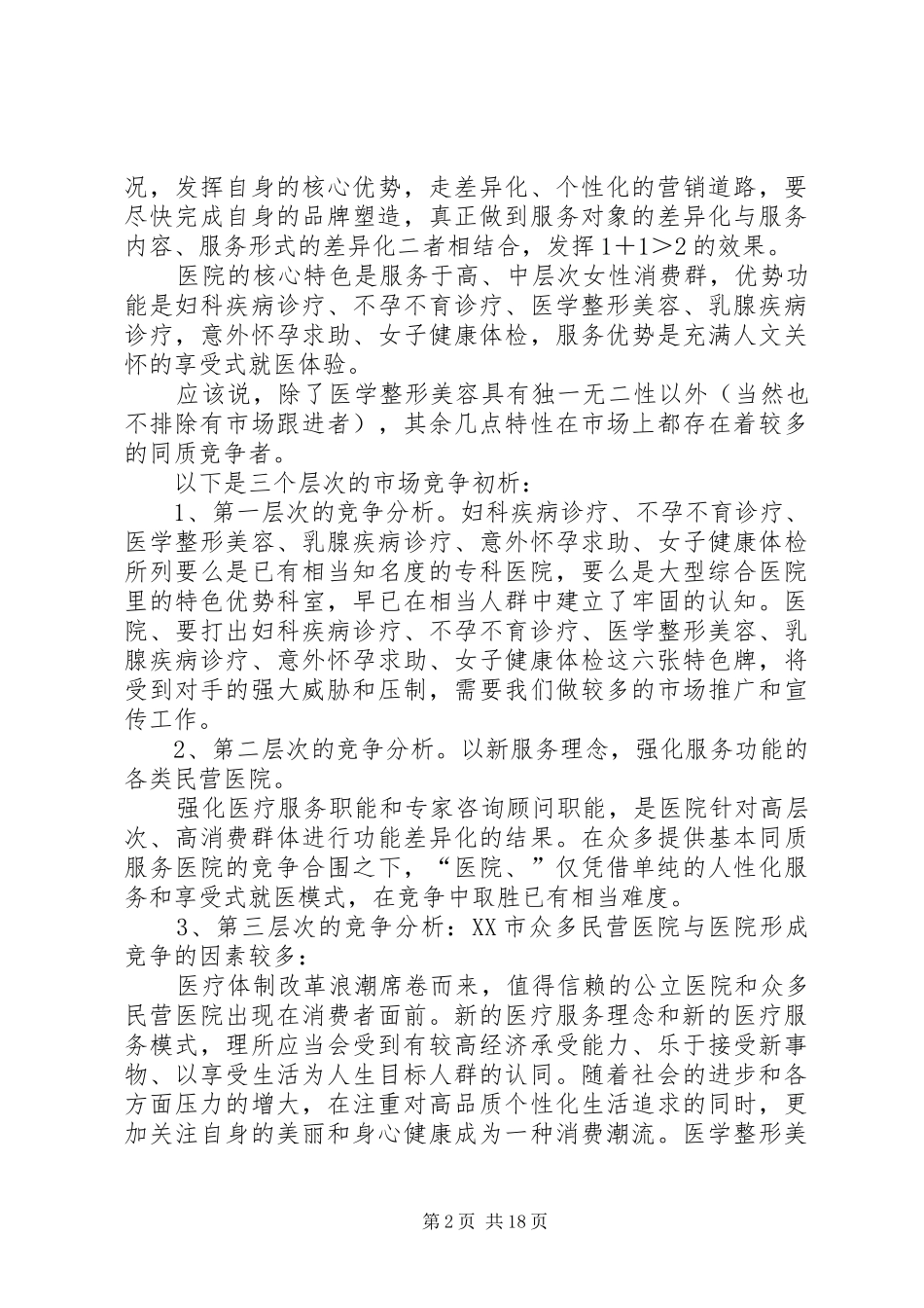 脑灵通整合推广实施方案 _第2页