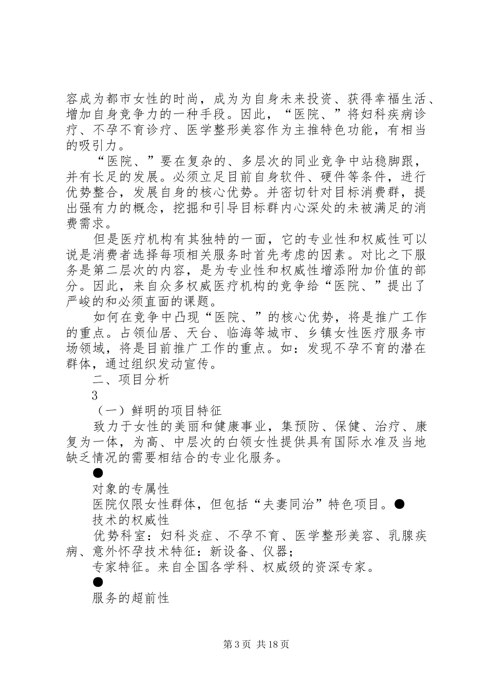 脑灵通整合推广实施方案 _第3页