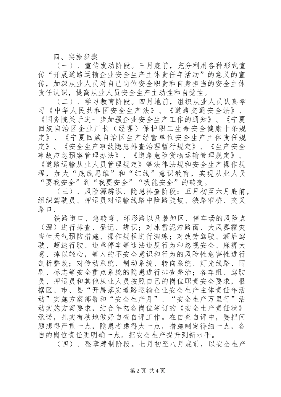 荆门行主体活动实施方案 _第2页