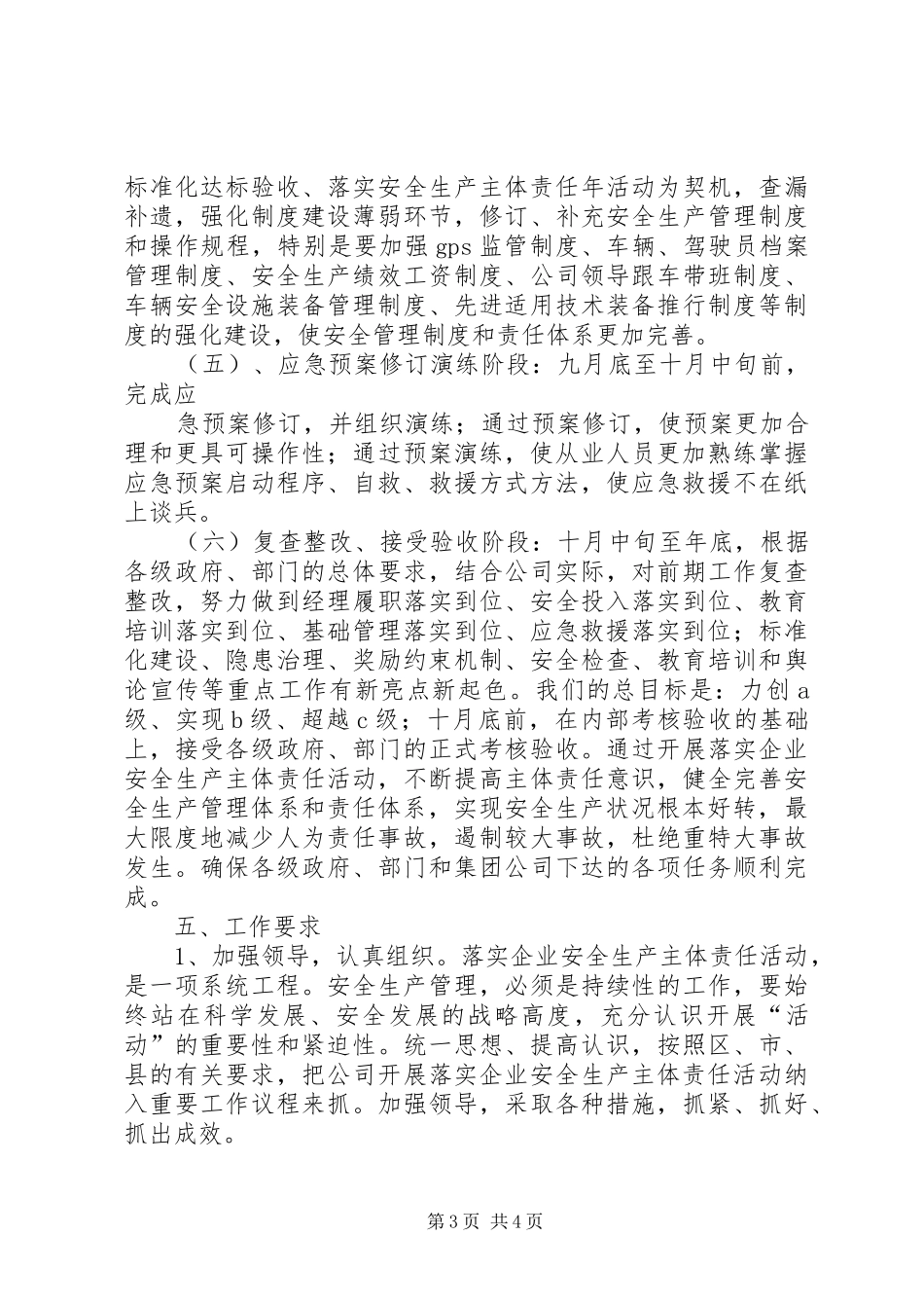 荆门行主体活动实施方案 _第3页