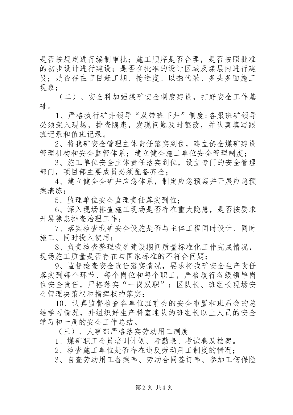 煤矿安全专项整治实施方案 _第2页