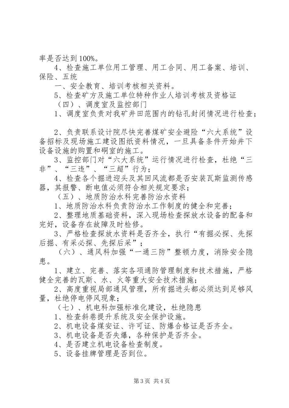 煤矿安全专项整治实施方案 _第3页