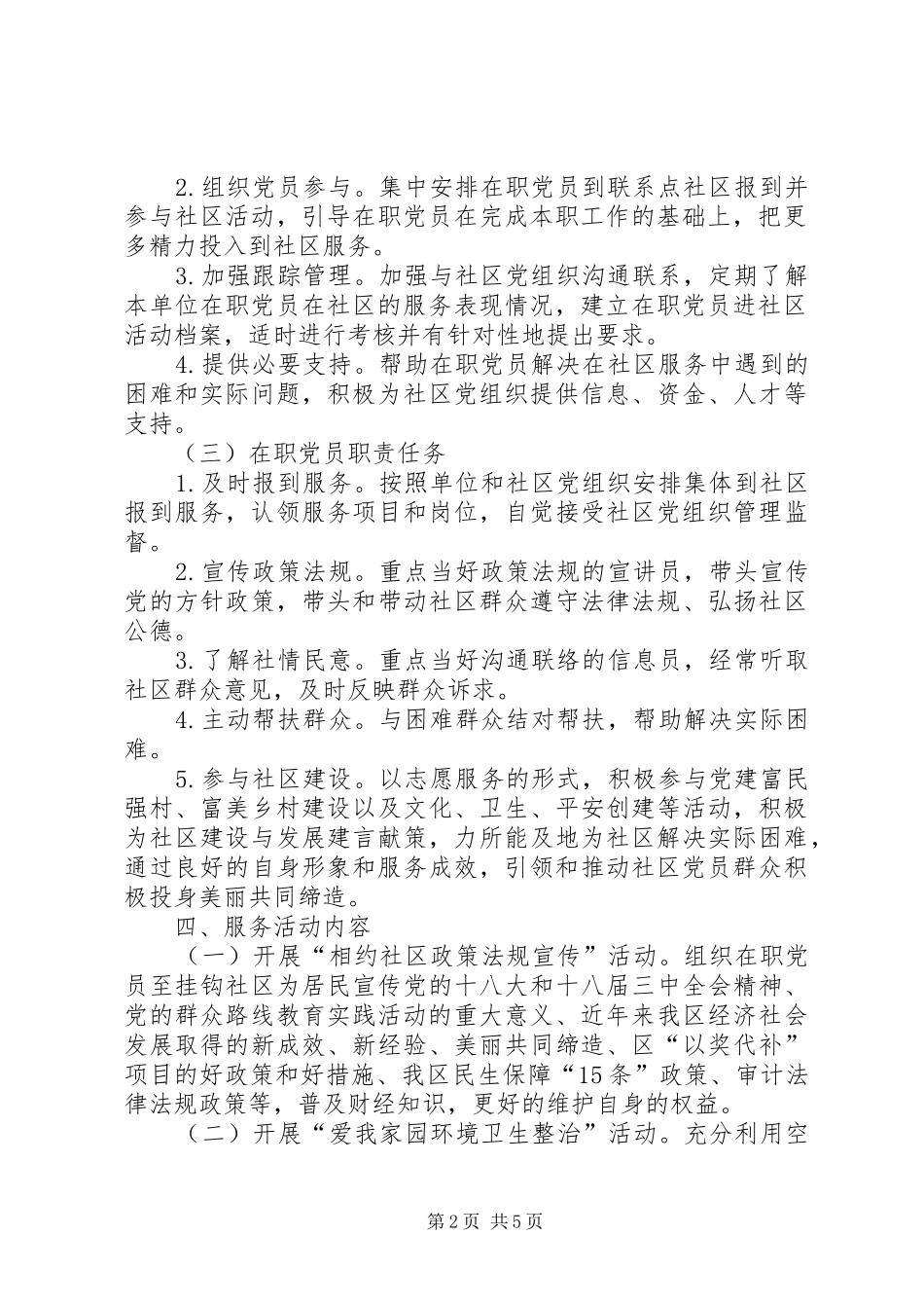 法泗小学党支部在职党员进社区方案 _第2页