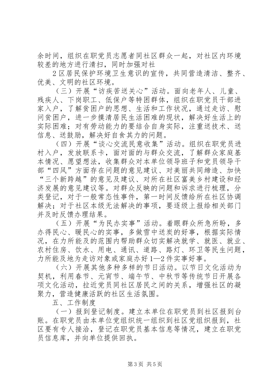 法泗小学党支部在职党员进社区方案 _第3页