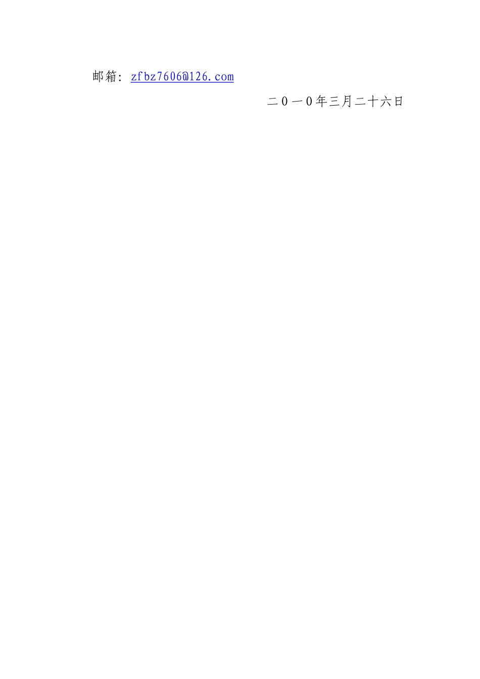莒县廉租住房实物配租拟分配人员资格公示_第2页