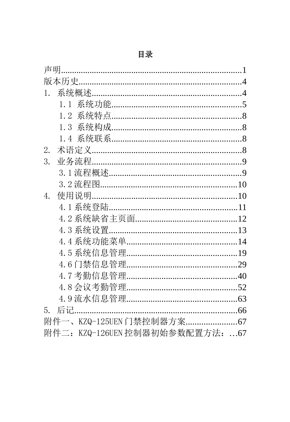门禁考勤管理系统-使用说明书(v30)_第3页