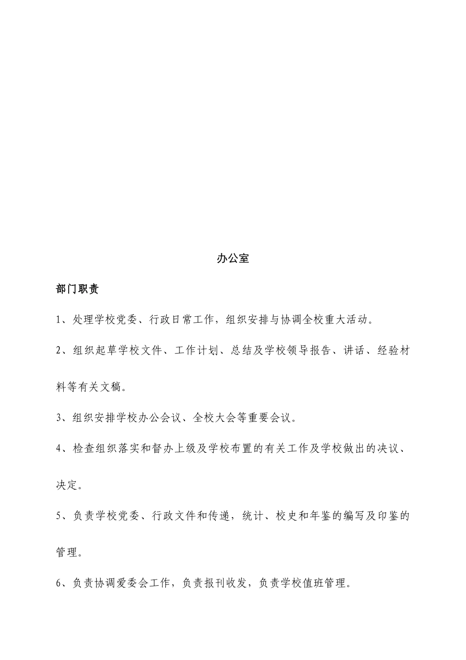 部门及岗位职责（75页）_第2页
