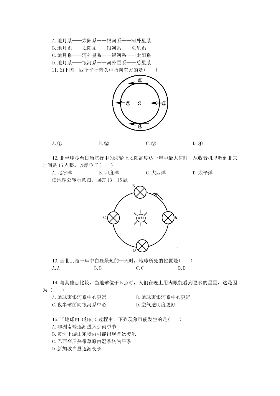 《宇宙环境》综合能力测试题_第2页