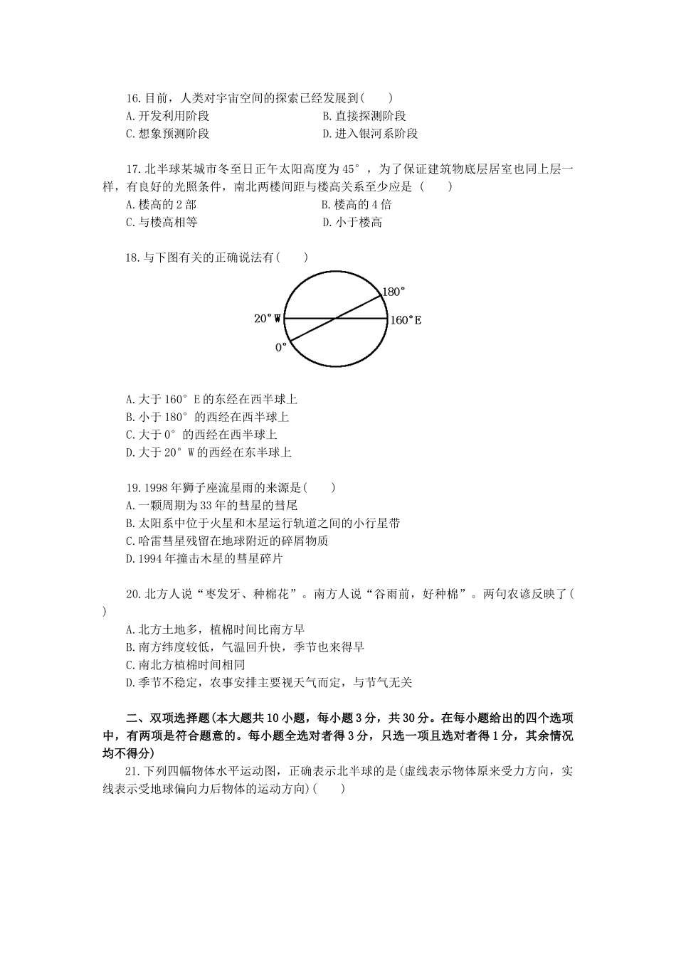 《宇宙环境》综合能力测试题_第3页