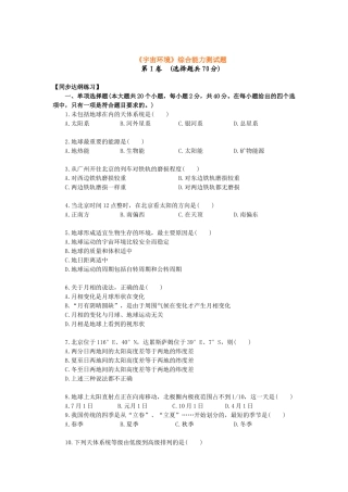 《宇宙环境》综合能力测试题