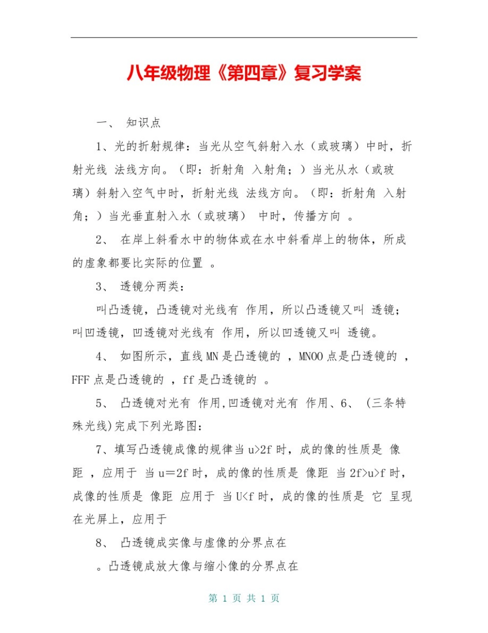八年级物理《第四章》复习学案_第1页
