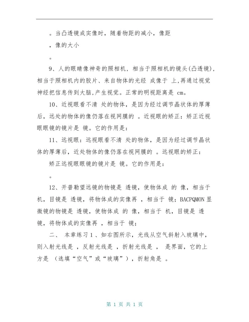 八年级物理《第四章》复习学案_第2页
