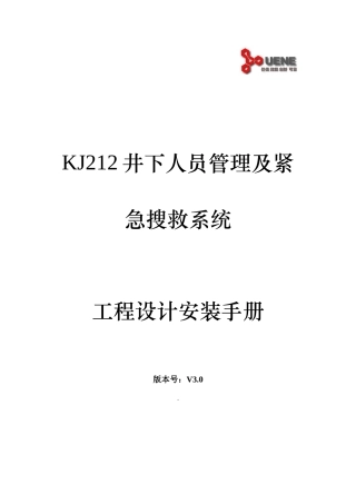 北京永能科技井下人员定位系统
