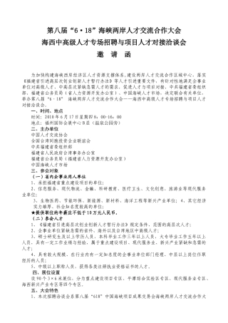 第八届“618”海峡两岸人才交流合作大会