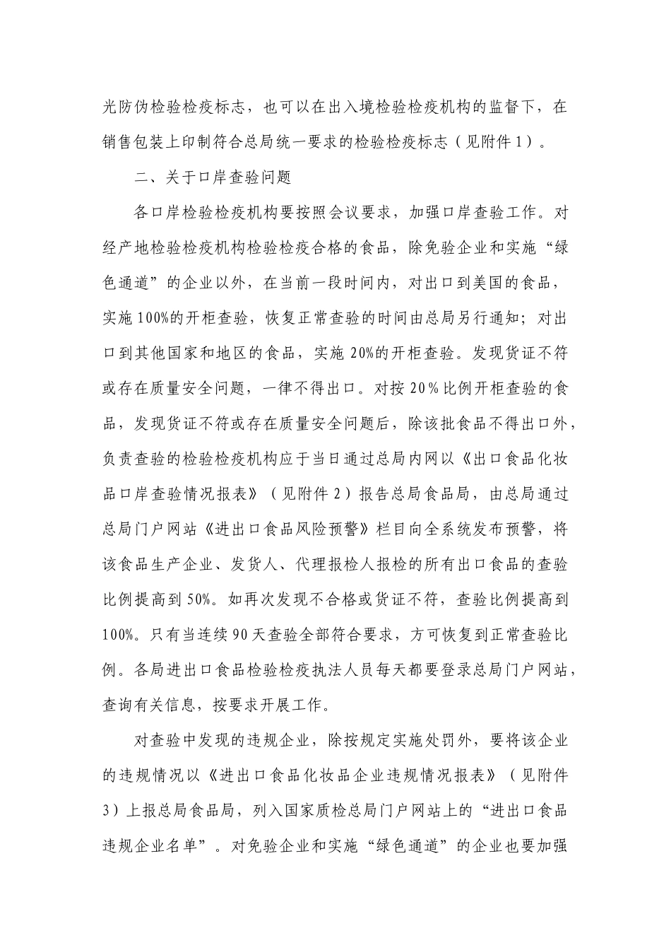 关于贯彻落实全国出口食品安全工作_第2页