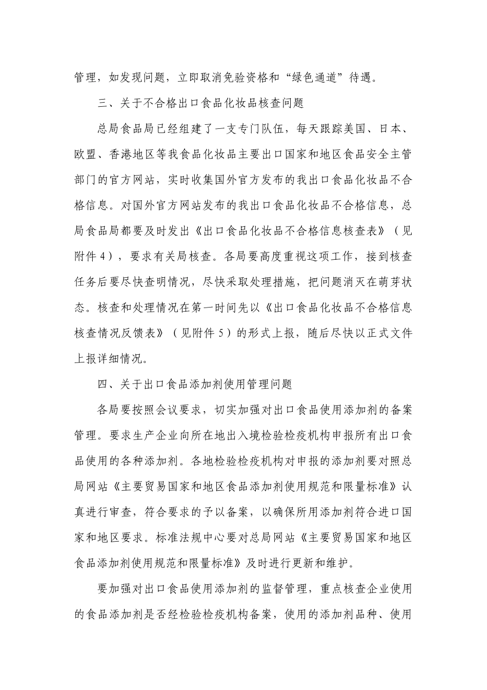 关于贯彻落实全国出口食品安全工作_第3页