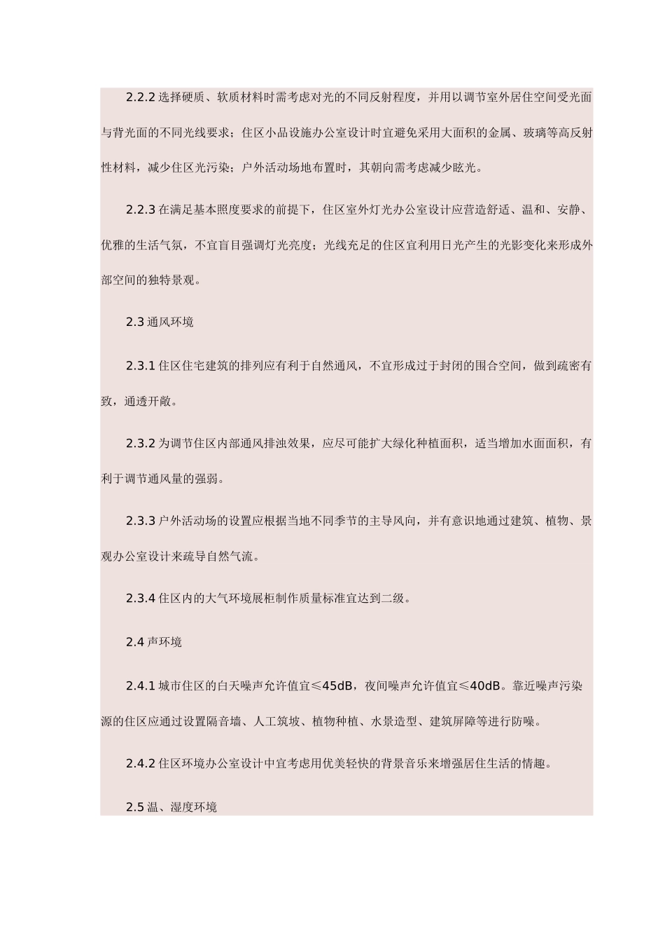 居住区环境景观办公室设计导则_第3页