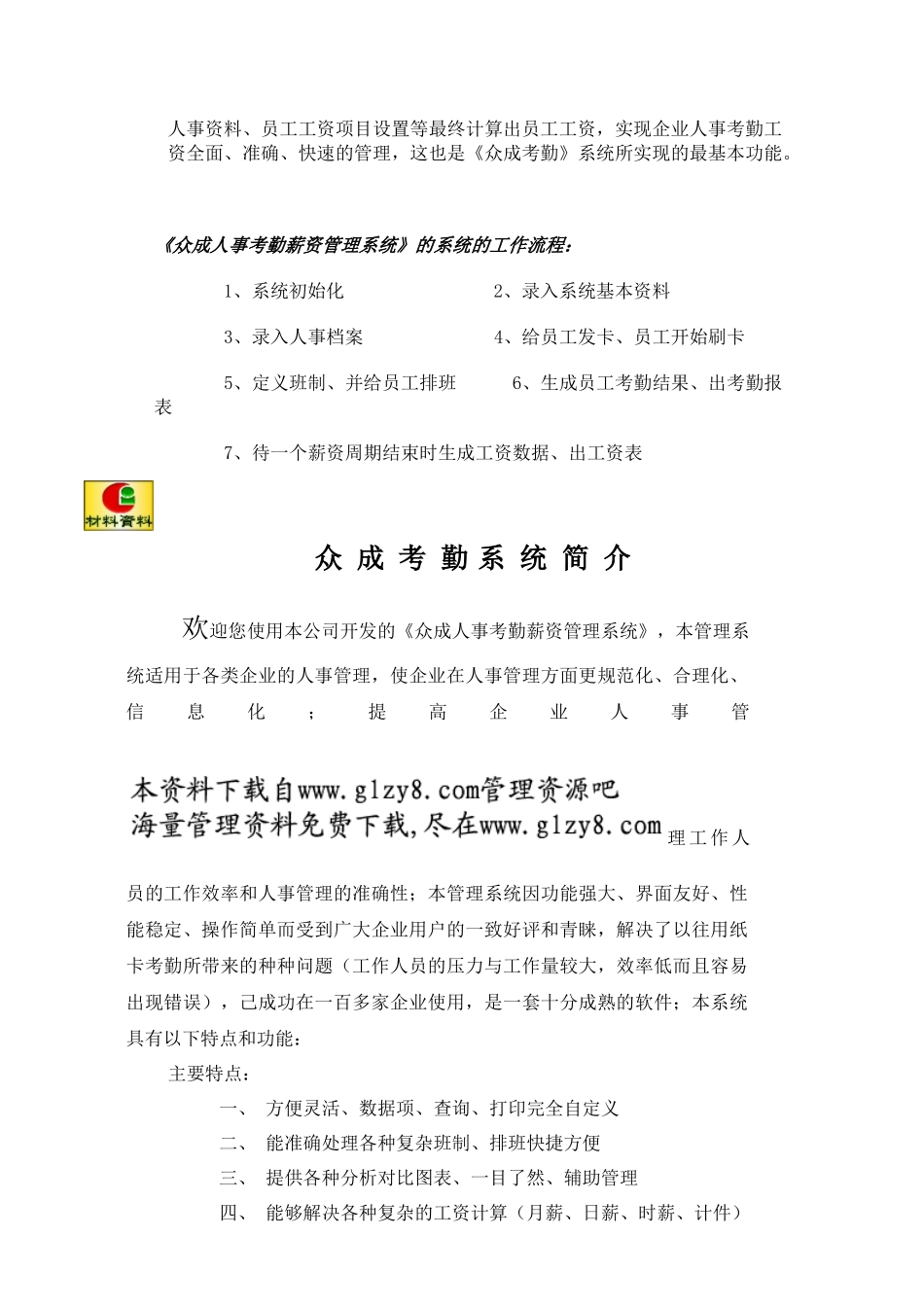 考勤的基本原理_第2页