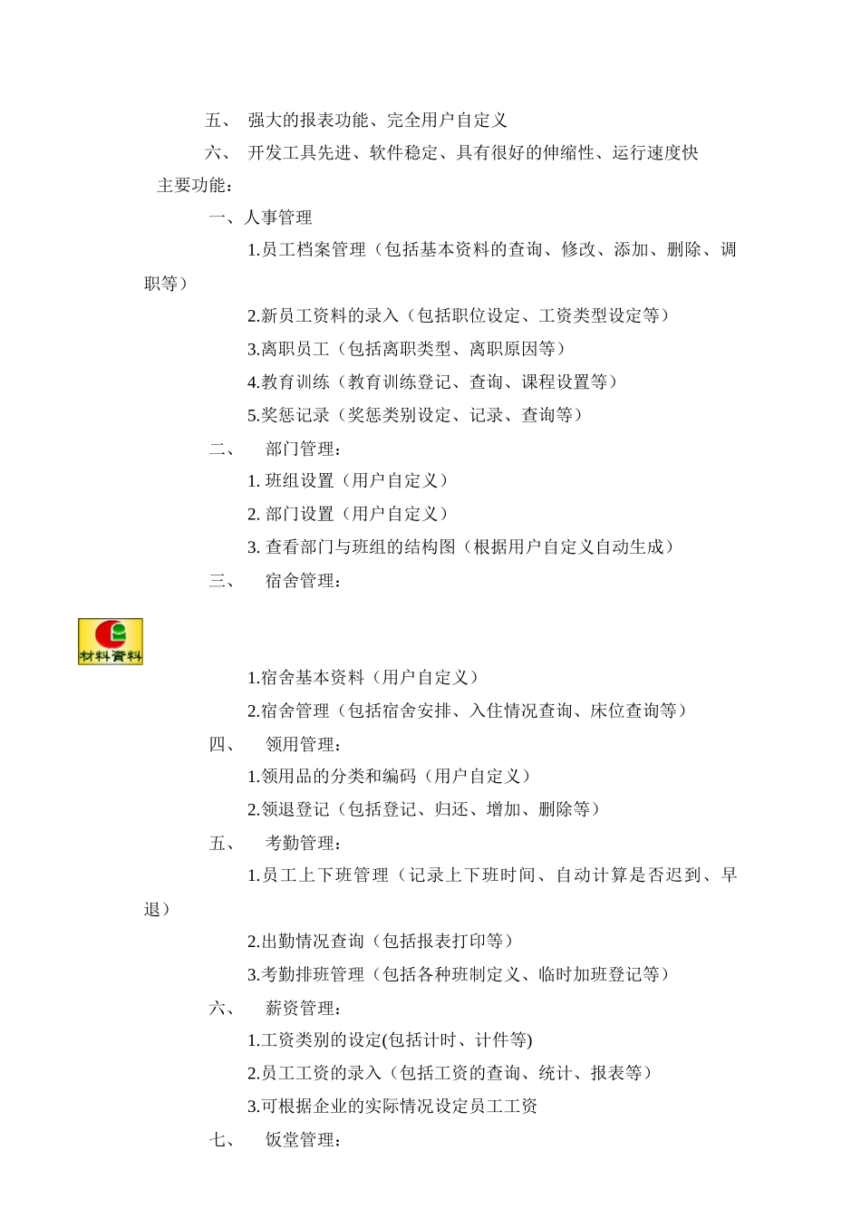 考勤的基本原理_第3页