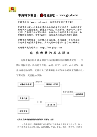 考勤的基本原理