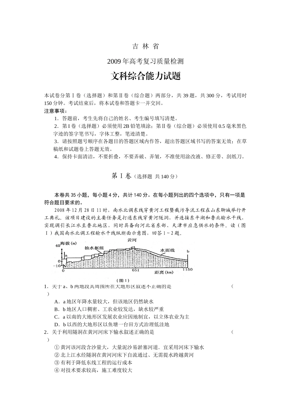 高考文科综合能力试题_第1页