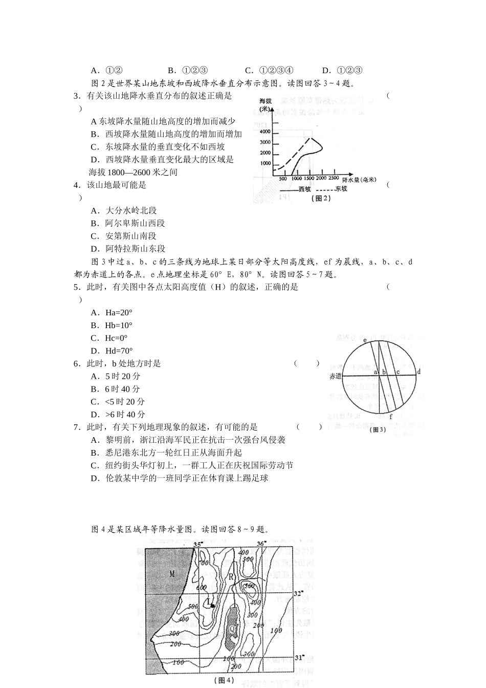 高考文科综合能力试题_第2页