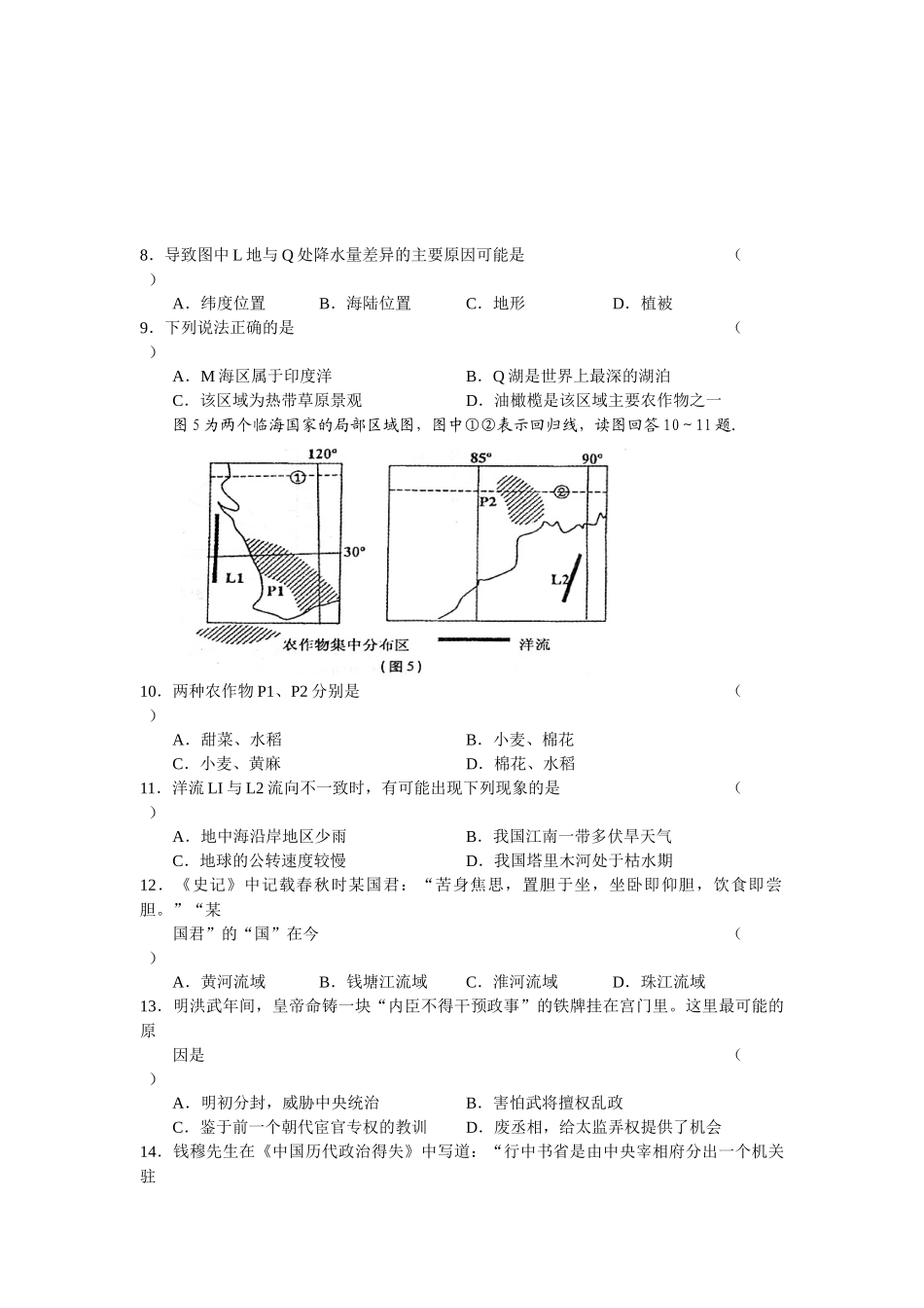 高考文科综合能力试题_第3页
