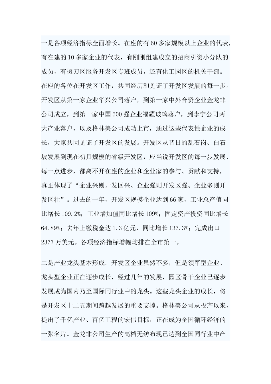 领导在开发区经济工作会议讲话_第2页