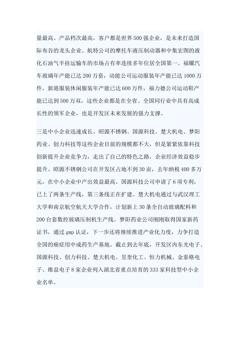 领导在开发区经济工作会议讲话_第3页