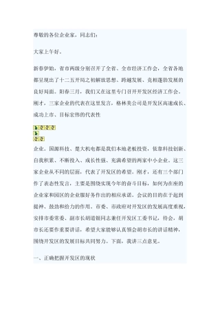 领导在开发区经济工作会议讲话