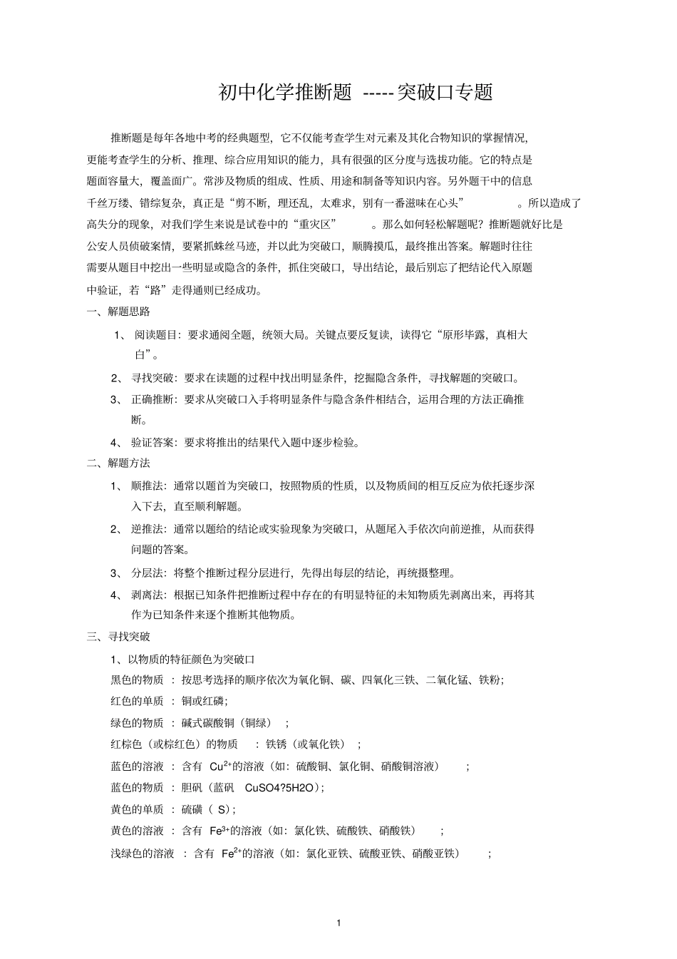 1-初中化学推断题----突破口专题_第1页