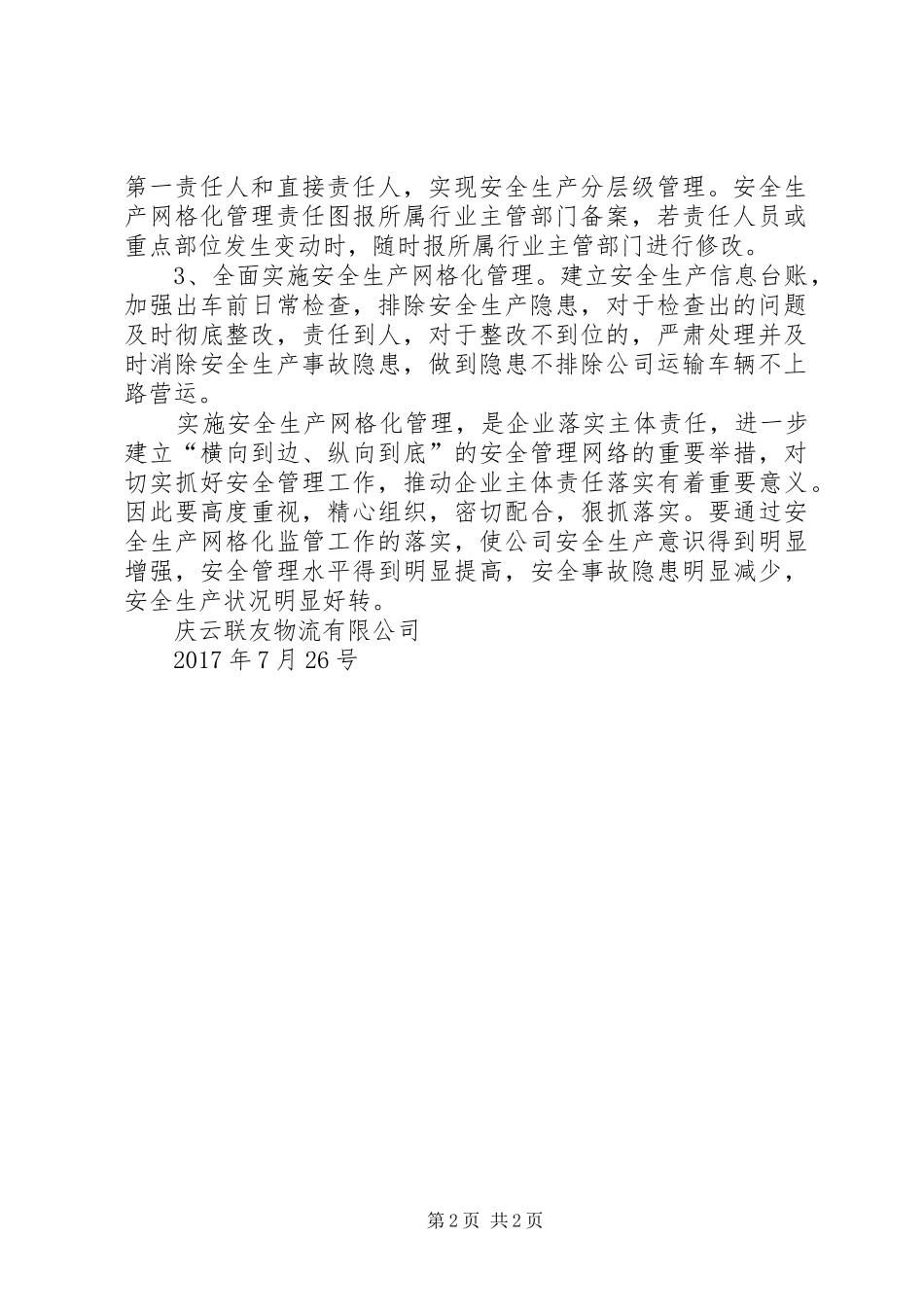 安全生产网格化管理实施方案 _第2页