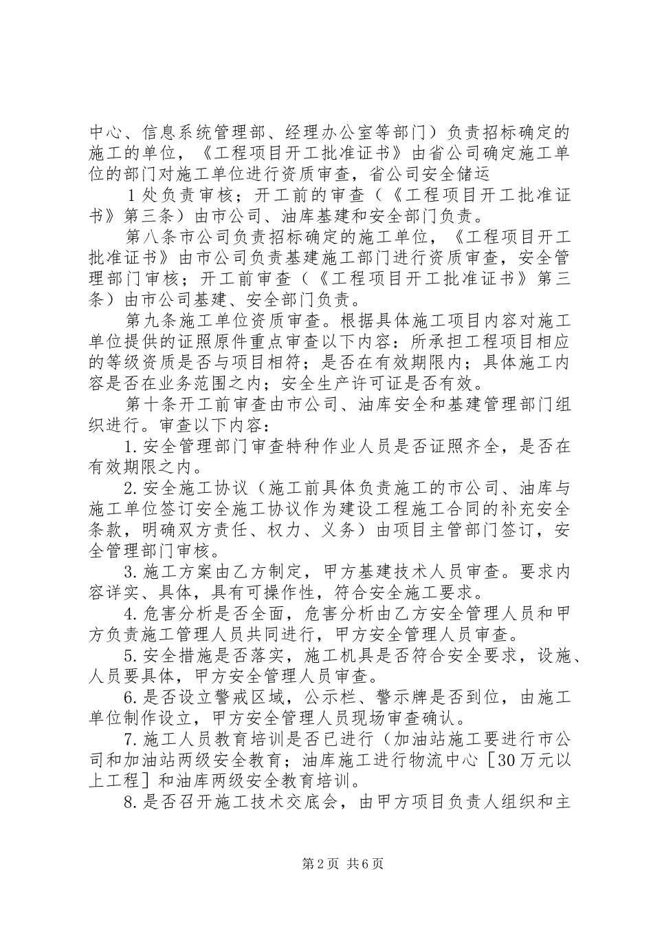 山东分公司安全管理体系建设实施方案 _第2页