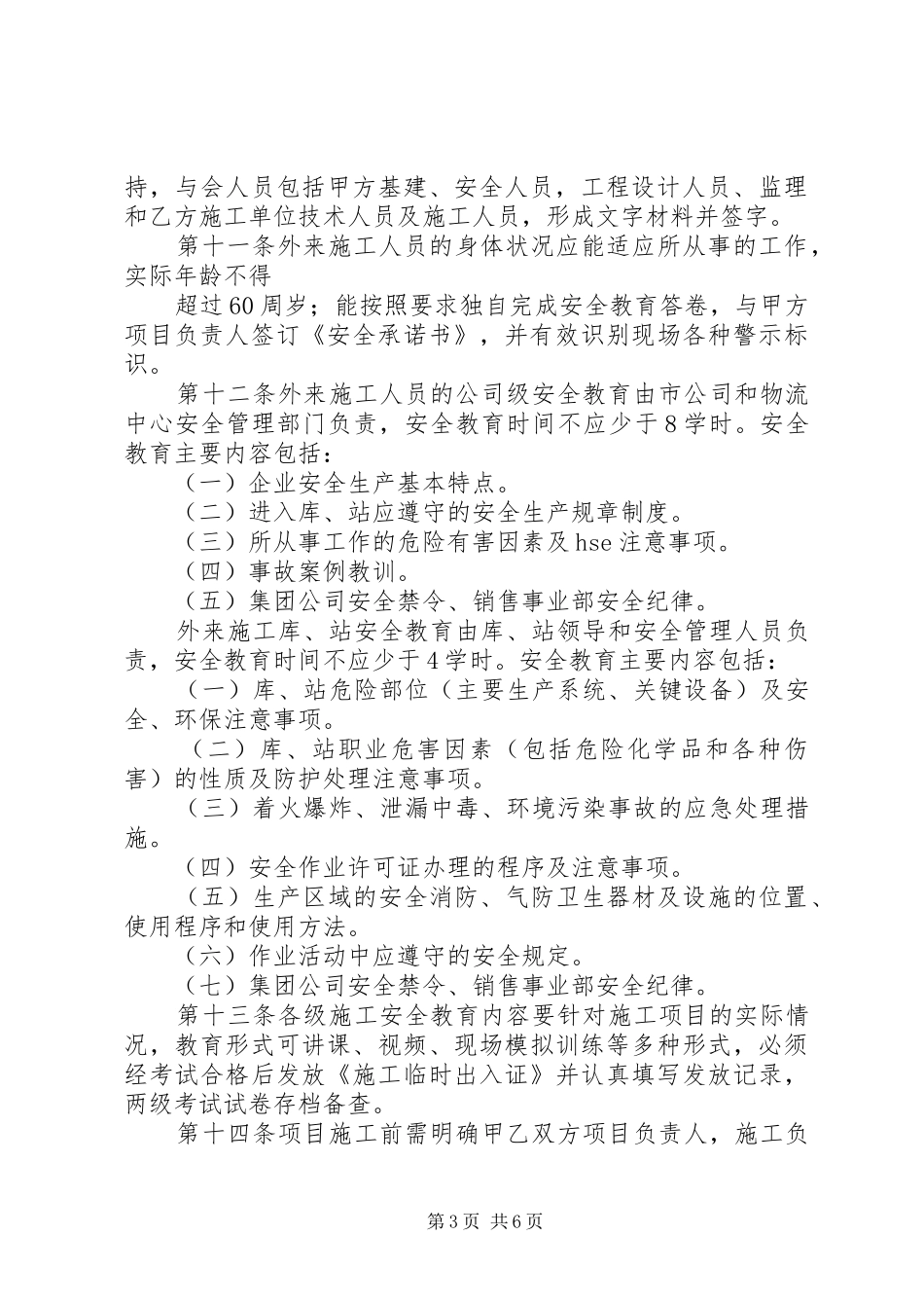 山东分公司安全管理体系建设实施方案 _第3页