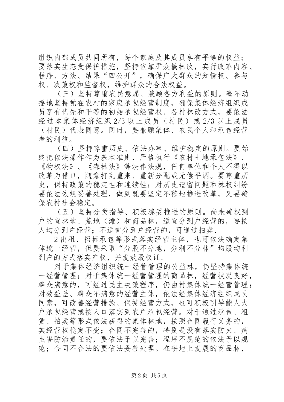 新中村集体林权制度改革工作实施方案 _第2页