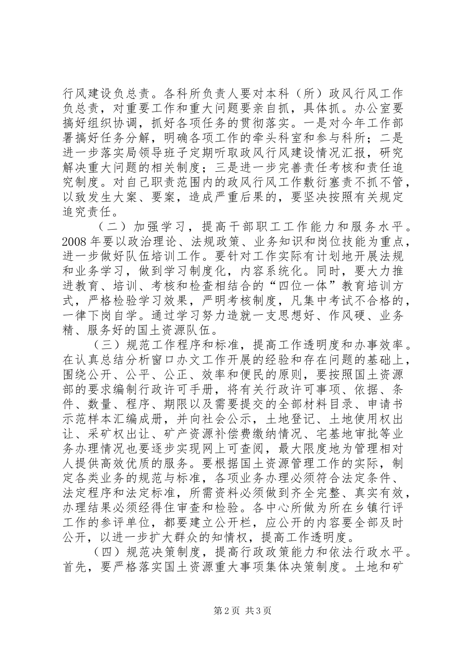 民主评议行风建设方案 _第2页