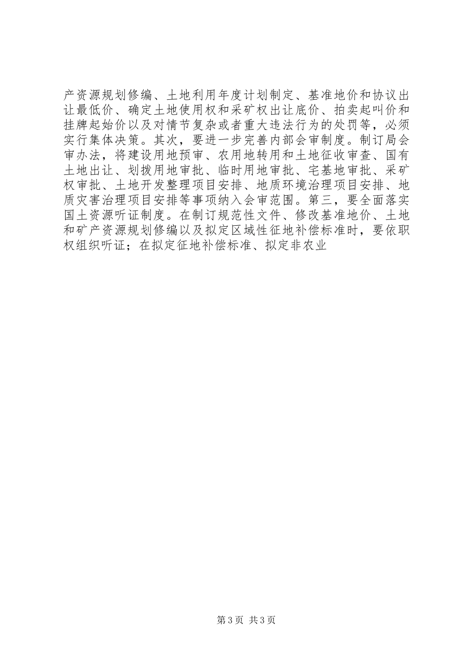 民主评议行风建设方案 _第3页