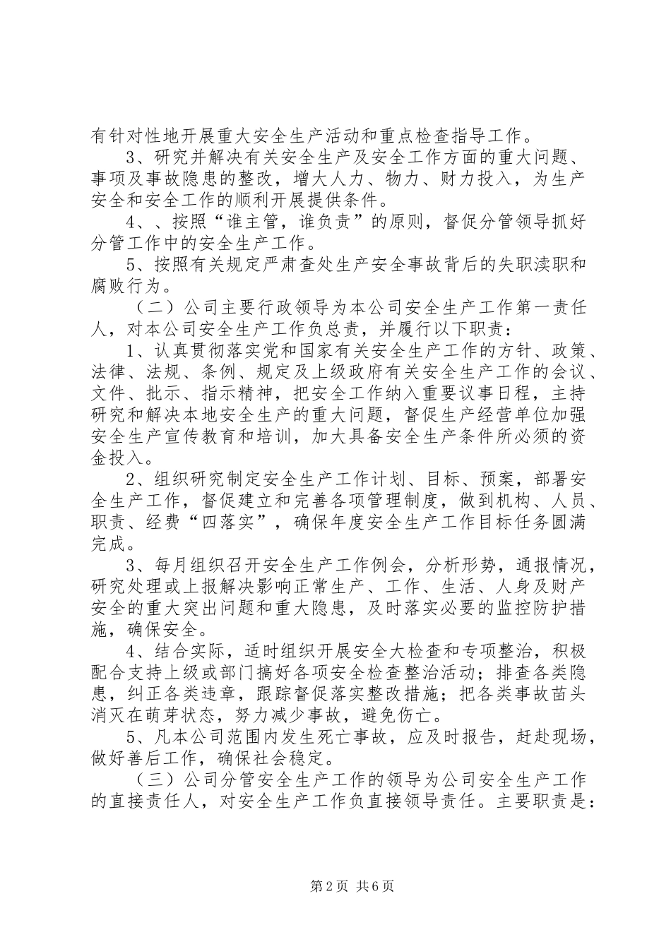 一岗双责方案 _第2页