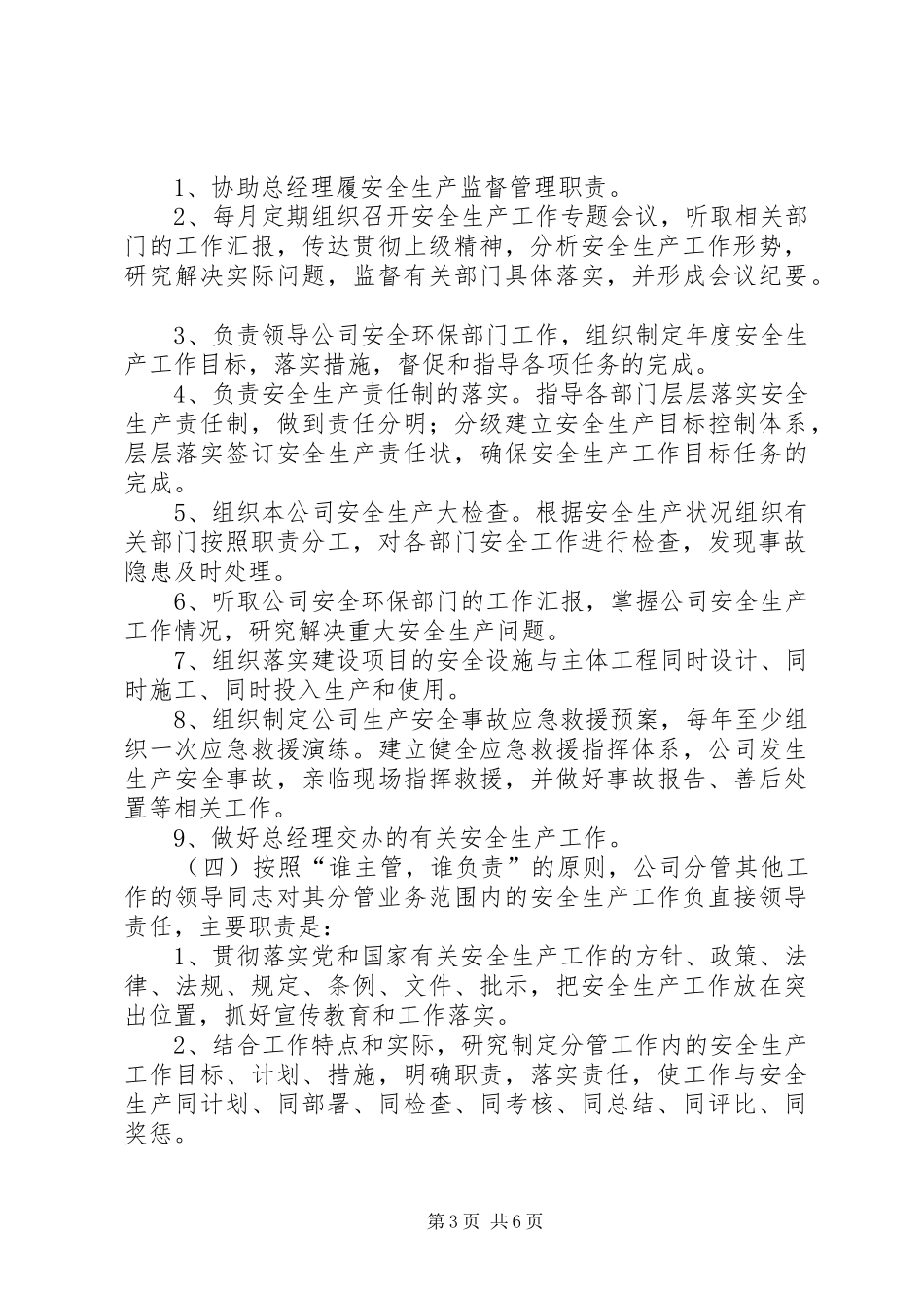 一岗双责方案 _第3页